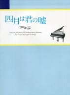 <<パンフレット(邦画)>> パンフ)四月は君の嘘(プレスシート)