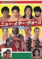 <<パンフレット(スポーツ)>> パンフ)全日本プロレス ニュー・イヤー・ウォーズ SUPER BATTLE’86