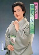 <<パンフレット(舞台)>> パンフ)島倉千代子 特別公演 命の絶唱!