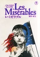 <<パンフレット(舞台)>> パンフ)Les Miserables レ・ミゼラブル