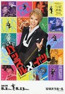 <<パンフレット(舞台)>> パンフ)宝塚歌劇 宙組 バウホール公演 ハッスルメイツ