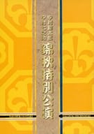 <<パンフレット(舞台)>> パンフ)中村勘太郎 中村七之助 錦秋特別公演(2005年)