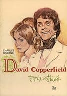 <<パンフレット(洋画)>> パンフ)さすらいの旅路 David Copperfield