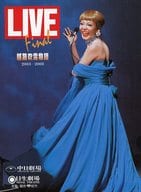 <<パンフレット(舞台)>> パンフ)LIVE Finaｌ 越路吹雪物語 2003-2008