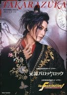 <<パンフレット(舞台)>> パンフ)TAKARAZUKA 東京宝塚劇場 花組公演 三井住友VISAカード シアター 忠臣蔵ファンタジー 元禄バロックロック/レビュー・アニバーサリー The Fascination! ～花組誕生100周年 そして未来へ～