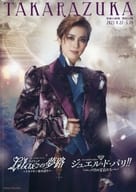 <<パンフレット(舞台)>> パンフ)TAKARAZUKA 宝塚大劇場 雪組公演 ライラックの夢路 ジュエル・ド・パリ