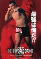 <<パンフレット(格闘技)>> パンフ)アルゼ K-1 WORLD GP2003 in さいたま