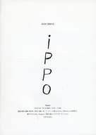 <<パンフレット(邦画)>> パンフ)ippo(プレスシート)