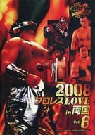 <<パンフレット(格闘技)>> パンフ)2008 プロレスLOVE in 両国 Vol.6