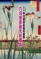 <<パンフレット(舞台)>> パンフ)六月博多座大歌舞伎 中村翫雀改め四代目中村鴈治郎襲名披露(2015年)