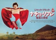 <<パンフレット(洋画)>> パンフ)NACHO LIBRE ナチョ・リブレ 覆面の神様 プレスシート