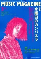 MUSIC MAGAZINE 2017年3月号 ミュージック・マガジン