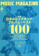 MUSIC MAGAZINE 2017年6月号 ミュージック・マガジン