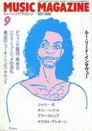 MUSIC MAGAZINE 1990年9月号 ミュージック・マガジン