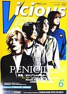 Vicious 2000年6月号 ヴィシャス