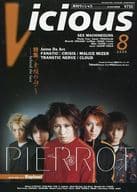 Vicious 2000年8月号 ヴィシャス