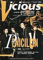 Vicious 1997年8月号 ヴィシャス