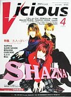 Vicious 1998年4月号 ヴィシャス