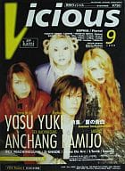 Vicious 1999年9月号 ヴィシャス