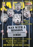 付録付)ROCKIN’ON JAPAN 2014年3月号 ロッキングオン ジャパン