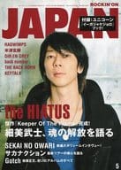 付録付)ROCKIN’ON JAPAN 2014年5月号 ロッキングオン ジャパン