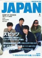 付録付)ROCKIN’ON JAPAN 2016年9月号 ロッキングオン ジャパン