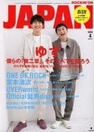 ROCKIN’ON JAPAN 2020年4月号 ロッキングオン ジャパン