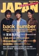 セット)付録付)ROCKIN’ON JAPAN 2020年12冊セット ロッキングオン ジャパン