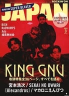 付録付)ROCKIN’ON JAPAN 2022年3月号 ロッキングオン ジャパン