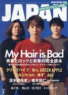 ROCKIN’ON JAPAN 2024年8月号 ロッキングオン ジャパン