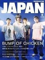 ROCKIN’ON JAPAN 2005/08 ロッキングオン ジャパン