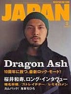 ROCKIN’ON JAPAN 2007/03 ロッキングオン ジャパン