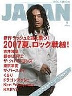 ROCKIN’ON JAPAN 2007/09 ロッキングオン ジャパン