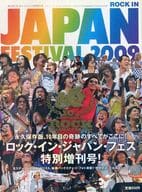 ROCK IN JAPAN FES. 2009 ロッキング・オン・ジャパン9月増刊号