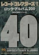 ロック・アルバム200＜創刊40周年スペシャル＞