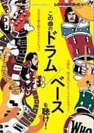 この曲のドラム/ベースを聴け! レコード・コレクターズ2024年10月号増刊