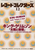 セット)レコード・コレクターズ 2012年12冊セット