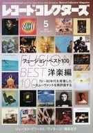 レコード・コレクターズ 2024年5月号