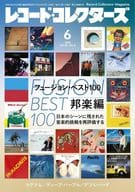 レコード・コレクターズ 2024年6月号