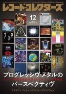 レコード・コレクターズ 2024年12月号