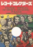 レコード・コレクターズ 1983年7月号