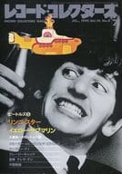 レコード・コレクターズ 1995/7