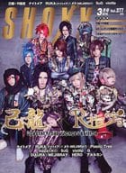 付録付)SHOXX VOL.277 2016年3月号