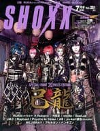 付録付)SHOXX VOL.281 2016年7月号