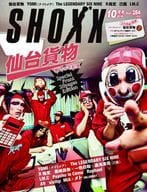 付録付)SHOXX VOL.284 2016年10月号