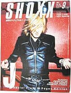 付録付)SHOXX 1997/09 ショックス(別冊付録1点)