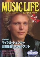 MUSIC LIFE 1981年11月号 ミュージック・ライフ