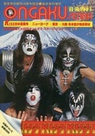 付録付)音楽専科増刊 KISS日本急襲号 ONGAKU SENKA