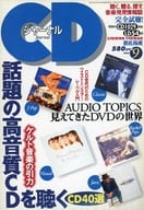 CDジャーナル 1996年9月号