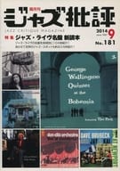 ジャズ批評 2014年9月号